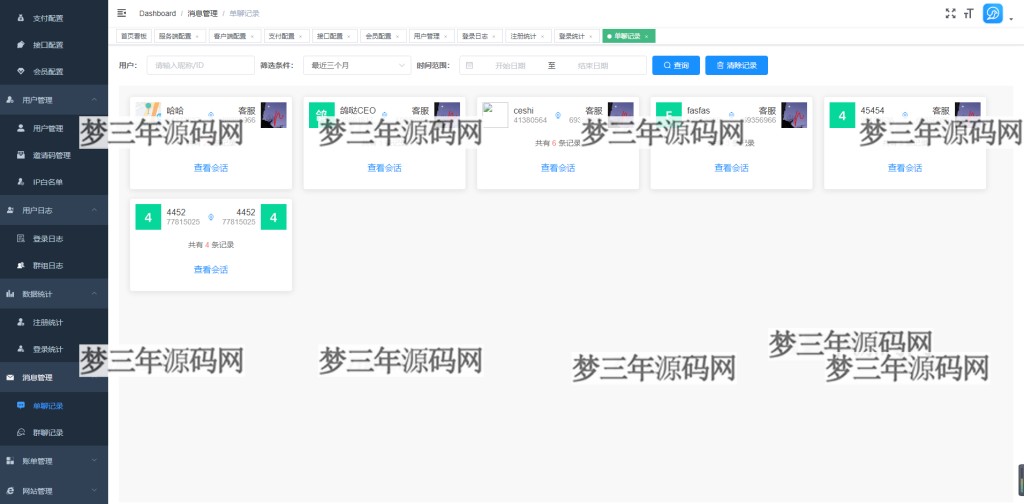 图片[4]_2022最新鸽哒IM即时通讯系统源码 带安卓、苹果、PC端（全开源）+部署教程_梦三年Ym