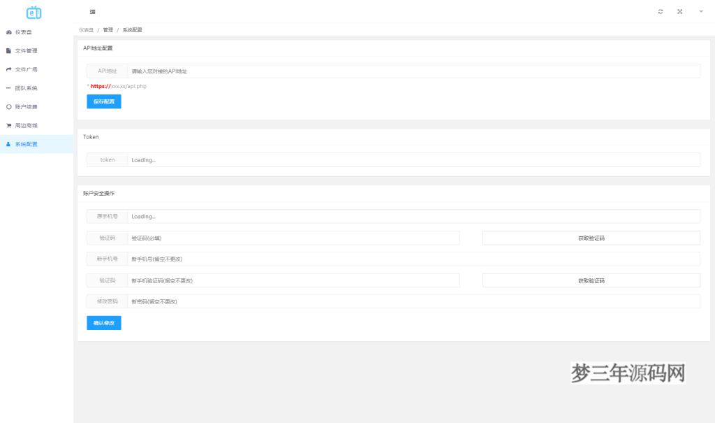 图片[5]_2023最新MuX云切片转码系统源码前端易语言+后端PHP附教程_梦三年Ym