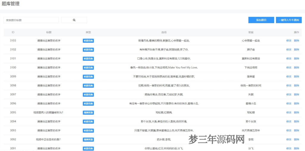 图片[5]_功能强大UI美观的视频答题猜歌闯关娱乐微信小程序源码_梦三年Ym