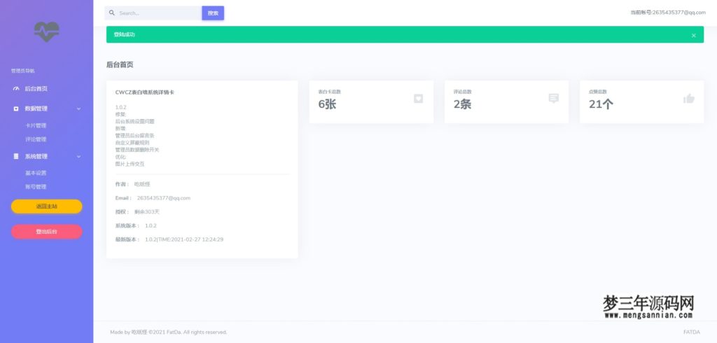 图片[5]_CZCW表白墙系统源码 v1.0.3.3 LoveCards_梦三年Ym