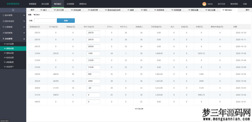 图片[6]_【打卡定制版】最新H5早起打卡网抑云熬夜打卡支付已接带完整搭建教程_梦三年Ym