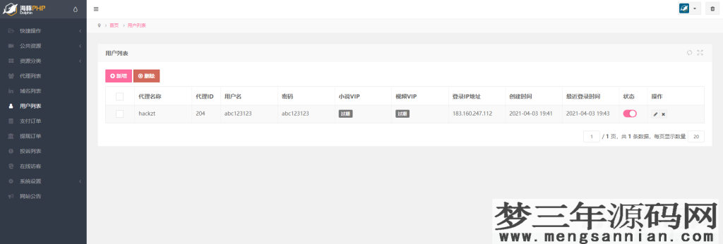 图片[4]_【全网首发】2022最新视频打赏系统全开源版本附教程站长亲测_梦三年Ym