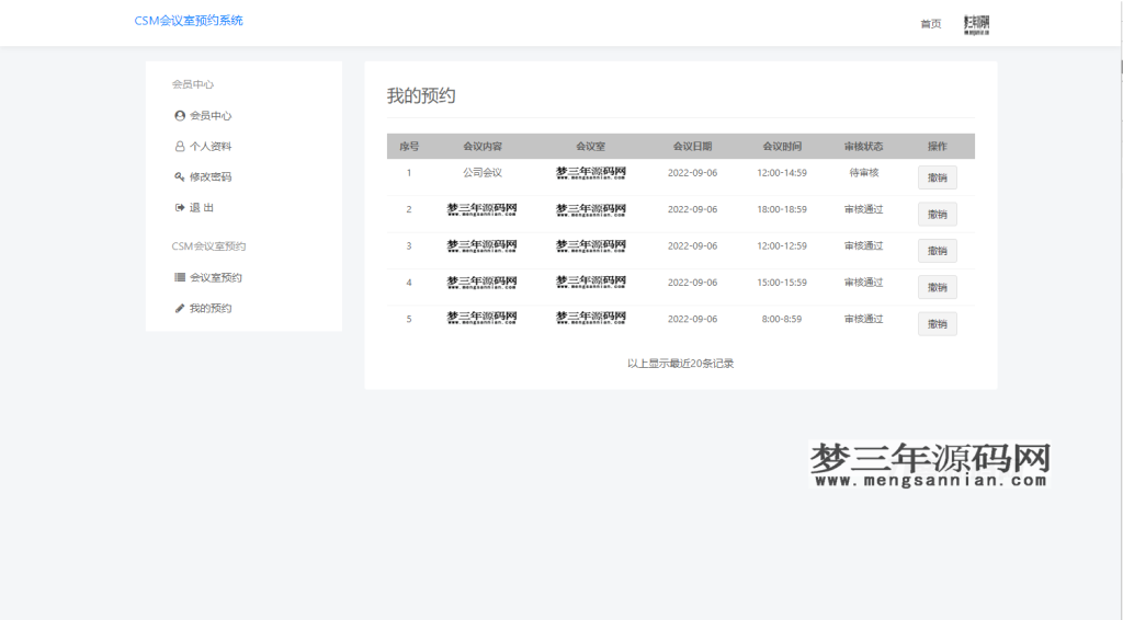 图片[5]_CSM会议室预约系统源码_梦三年Ym