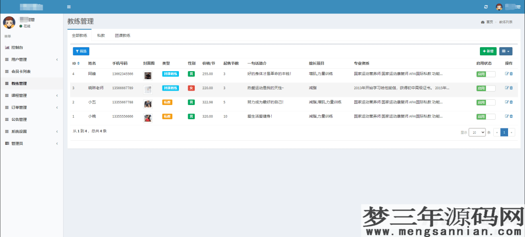 图片[4]_健身类小程序前后端源码_梦三年Ym