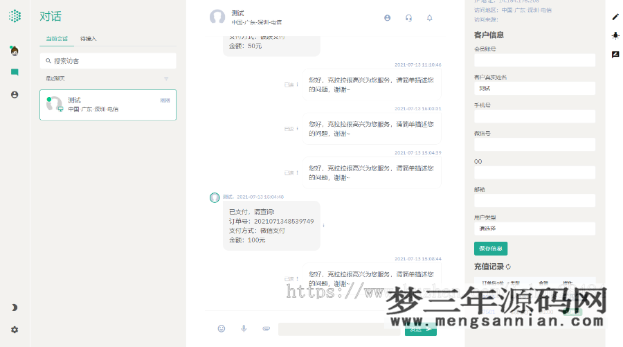 图片[3]_某站价值5800元的【智优客服2.0】多语言客服Saas客服多商户客服客服系统在线客服聊天系统_梦三年Ym