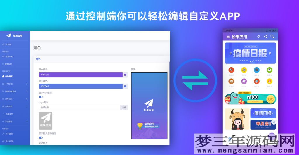 图片[5]_网站转换APP源代码 WebAPP源代码 网站生成APP源代码 Flutter项目 带控制端_梦三年Ym