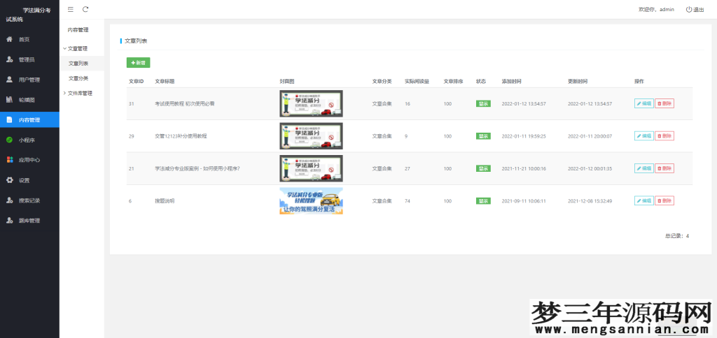 图片[4]_新UI学法减分专业版34235道题库学法减分专业版小程序源码下载_梦三年Ym