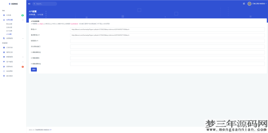 图片[3]_云海解析计费系统v4.3完美破解开源版赠轮询插件全网独家首发_梦三年Ym