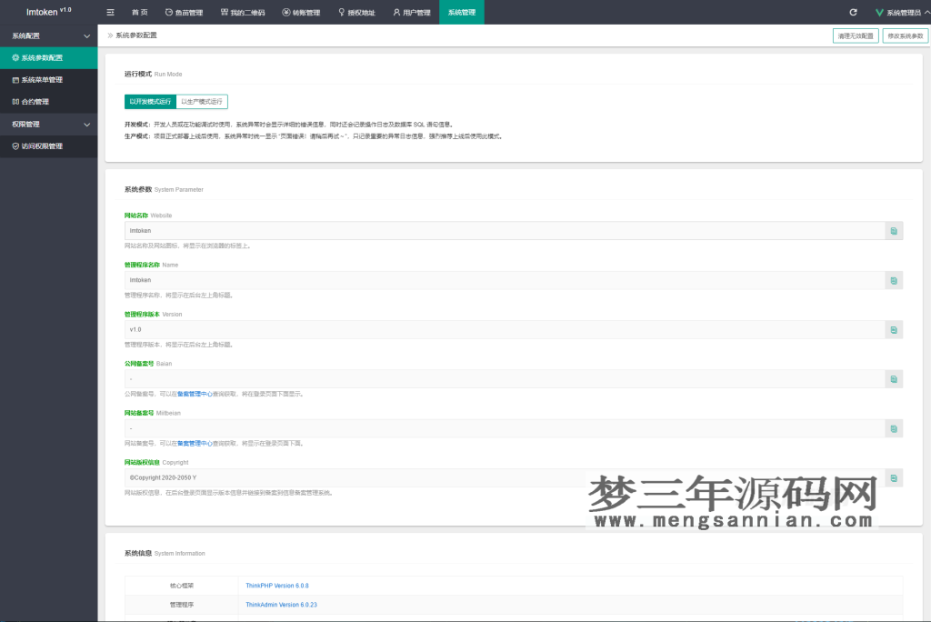图片[4]_最新2022年9月多模式秒U盗U系统源码_授权+一波带走二合一_梦三年Ym