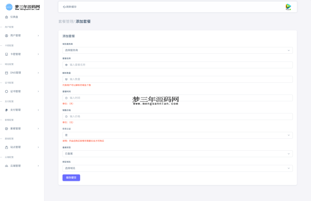 图片[5]_全新二级域名分发系统网站源码_终极最强版_梦三年Ym