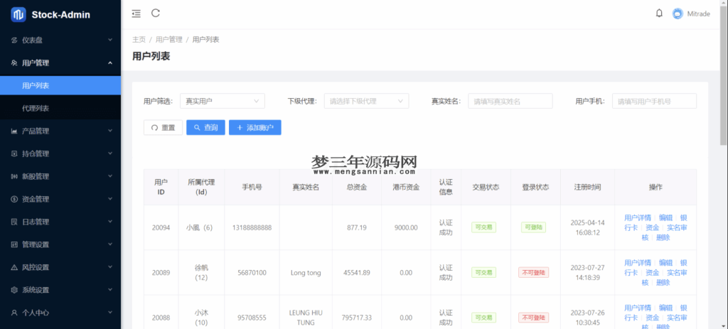 图片[4]_香港股票源码大宗交易与新股申购系统源码全套视频教程_梦三年Ym