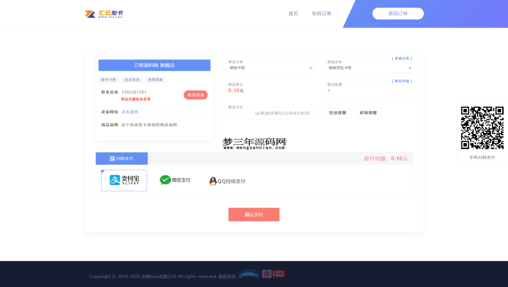 图片[5]_最新商业完整版企业自动发卡系统源码 代理分销 全新UI 多模板_梦三年Ym
