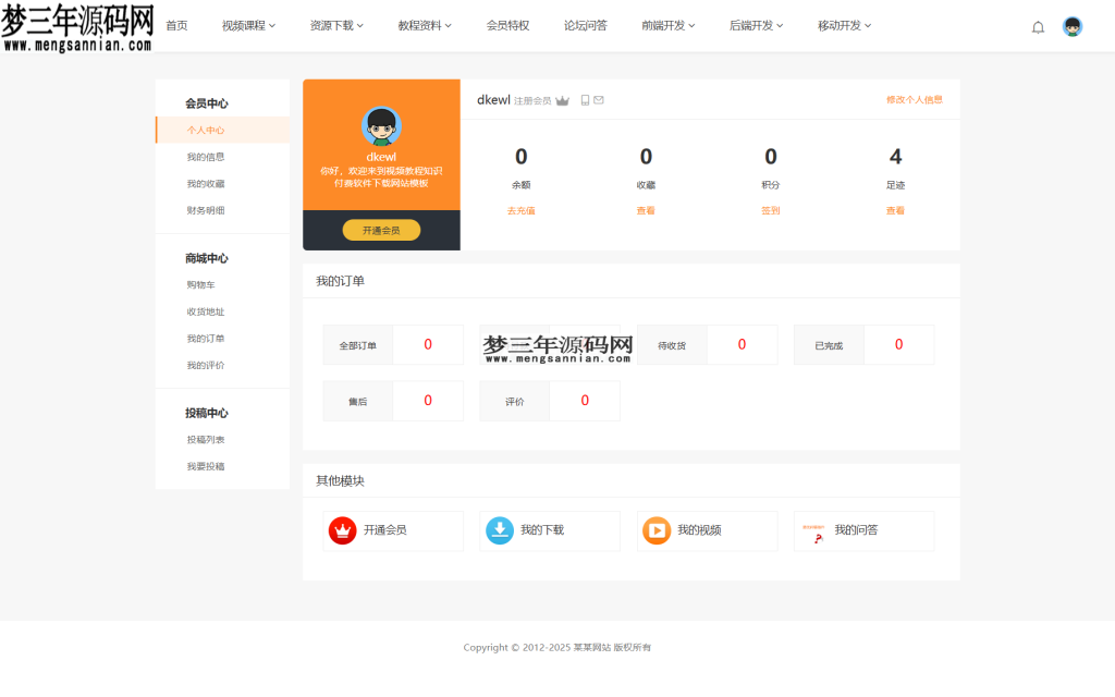 图片[5]_最新知识付费系统网站源码 PC+H5双端 适用视频教程 网课系统 付费下载等_梦三年Ym