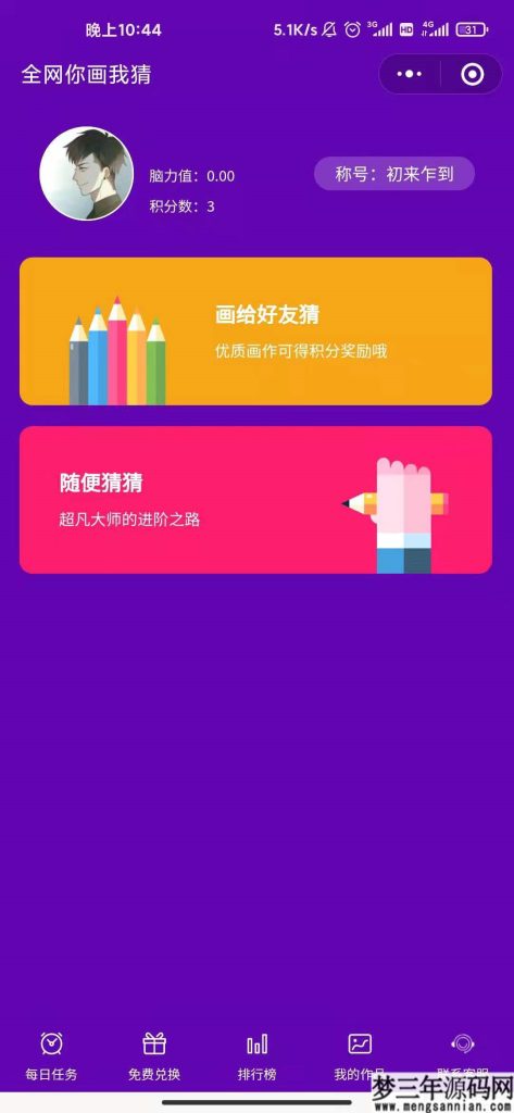 图片[5]_你画我猜微信小程序源码_梦三年Ym