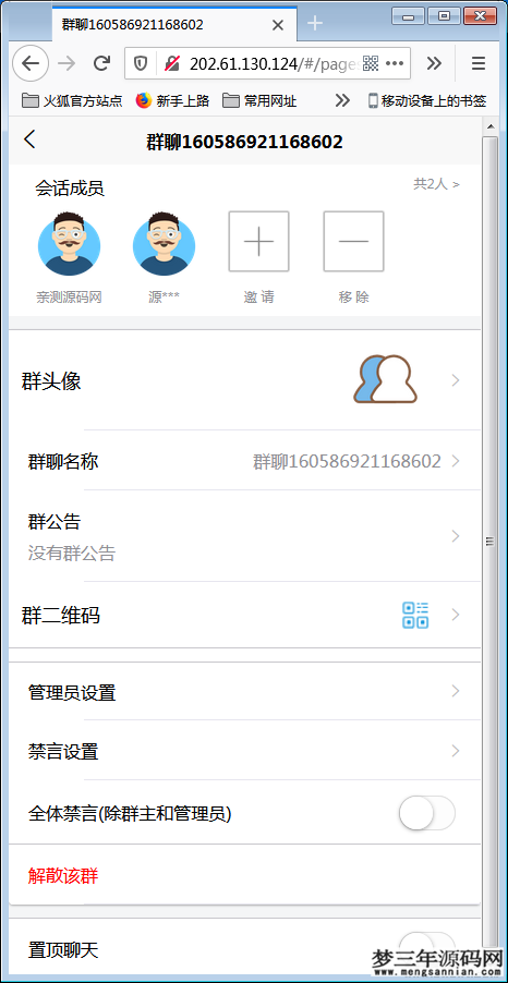 图片[6]_H5即时通讯聊天系统源码，IM聊天、交友、客服平台源码，可封装APP+群聊+添加好友_梦三年Ym