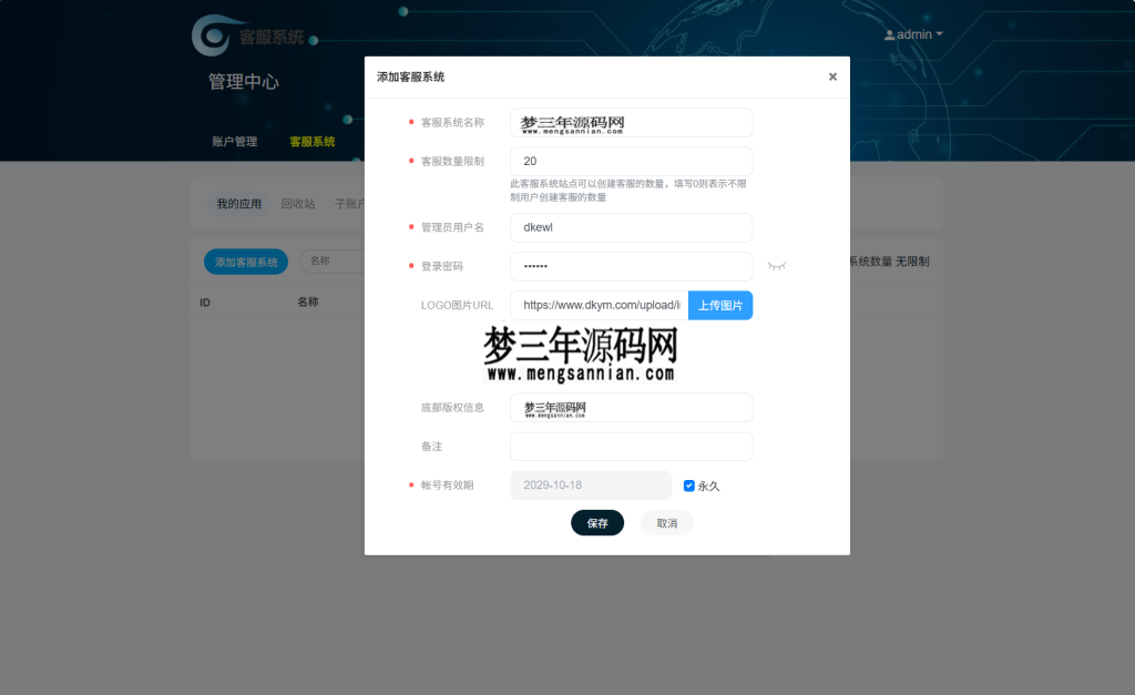 图片[5]_最新PHP客服系统源码 多商户客服 在线客服系统源码 附教程_梦三年Ym