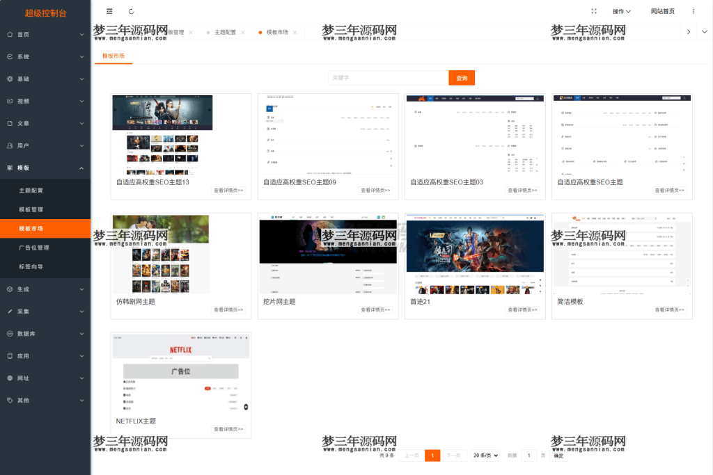 图片[4]_最新Pro版视频影视系统源码 含9套模板_梦三年Ym