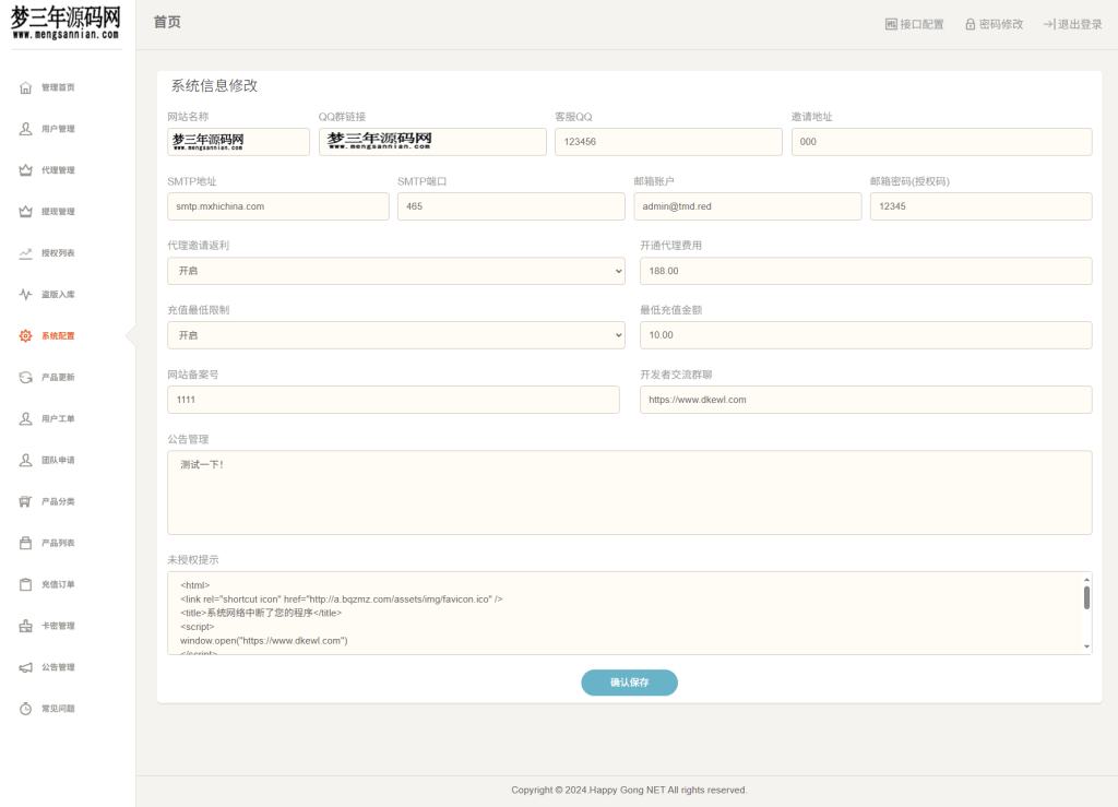 图片[4]_PHP域名授权系统网站源码授权管理工单系统精美UI附教程_梦三年Ym