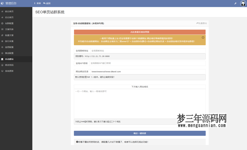 图片[4]_SEO站群系统源码 免授权版 单页关键词排名网站源码_梦三年Ym