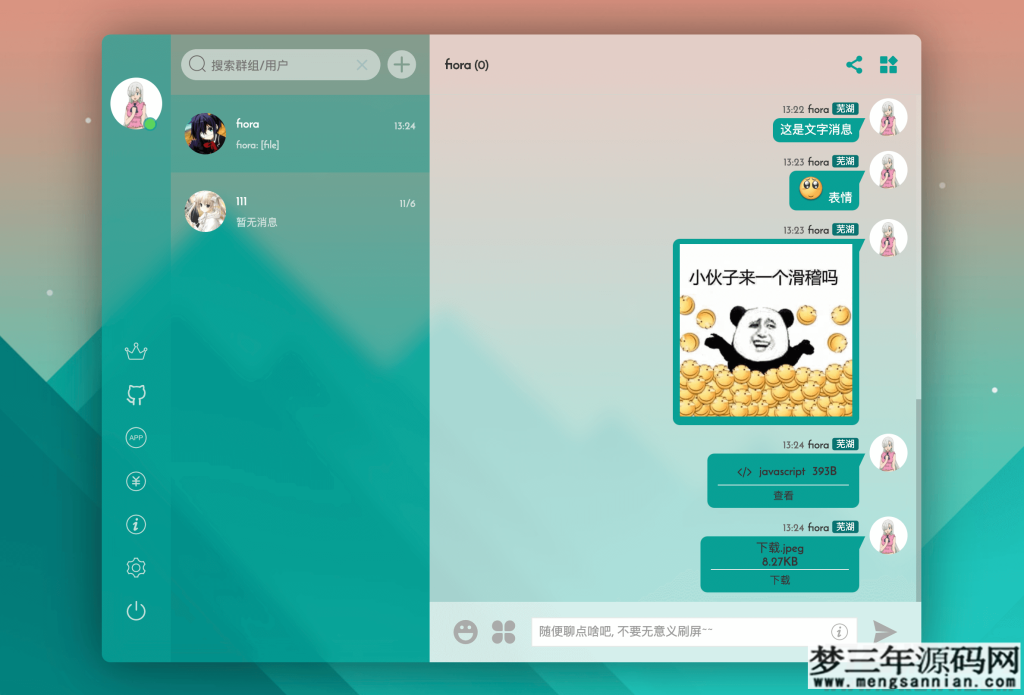 图片[4]_Fiora二次元的Web多人在线网络聊天系统源码_梦三年Ym
