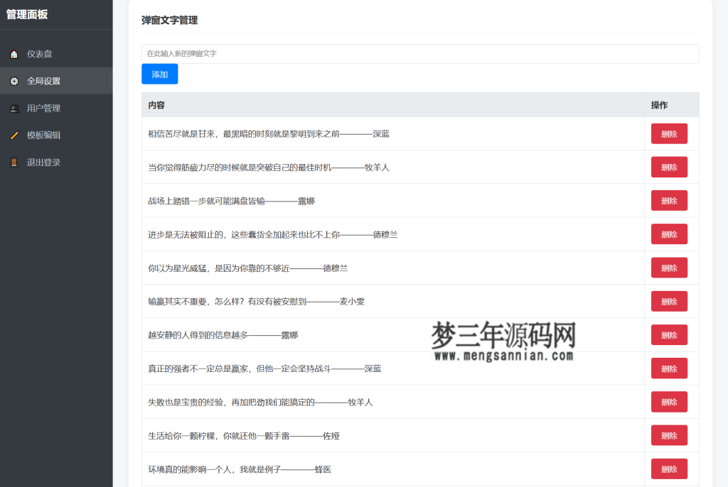 图片[4]_抖音很火的多弹窗系统源码 多用户版 附教程_梦三年Ym
