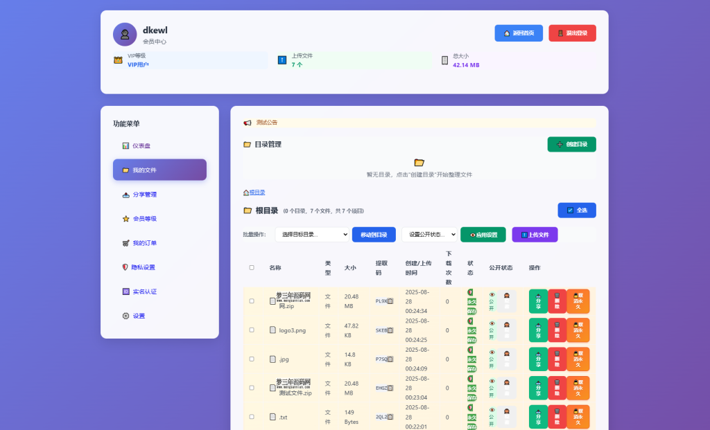 图片[6]_全新临时文件快传系统源码 快传网盘系统 全开源附教程_梦三年Ym