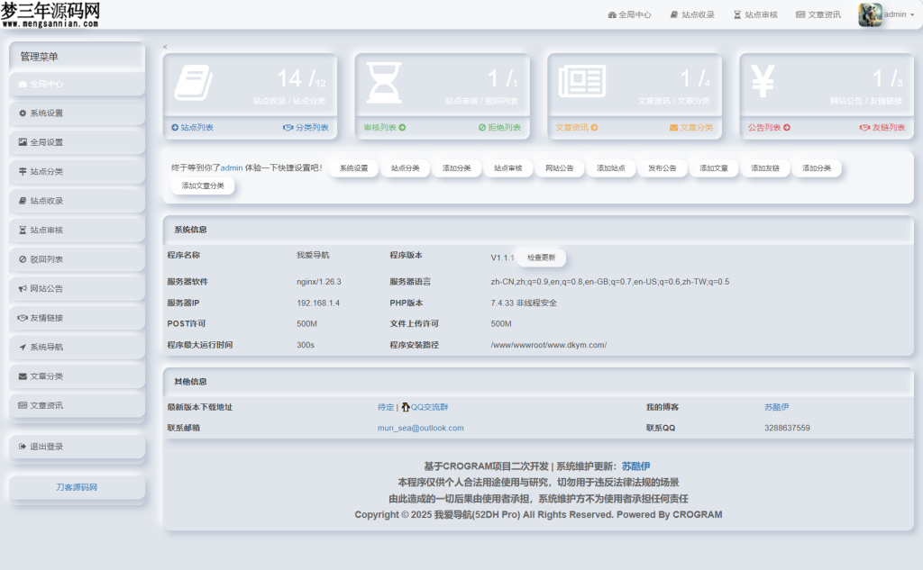 图片[4]_我爱导航系统源码 Pro版 网址导航系统 二次开发美化_梦三年Ym