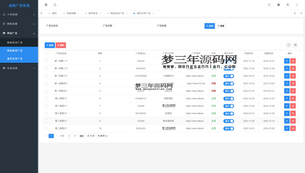 图片[4]_最新全开源版本 网站自助广告投放系统源码 附安装教程_梦三年Ym