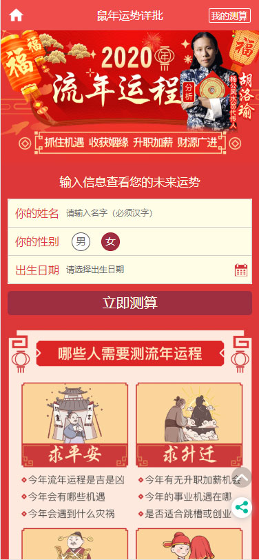 图片[6]_PHP开运网运势测算网站源码 公司起名风水起名八字算命算财运姻缘2021整站新版_梦三年Ym