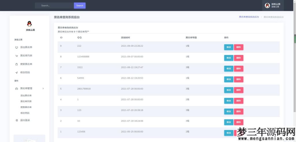 图片[6]_云黑系统，浪客云黑3.0，黑名单系统_梦三年Ym