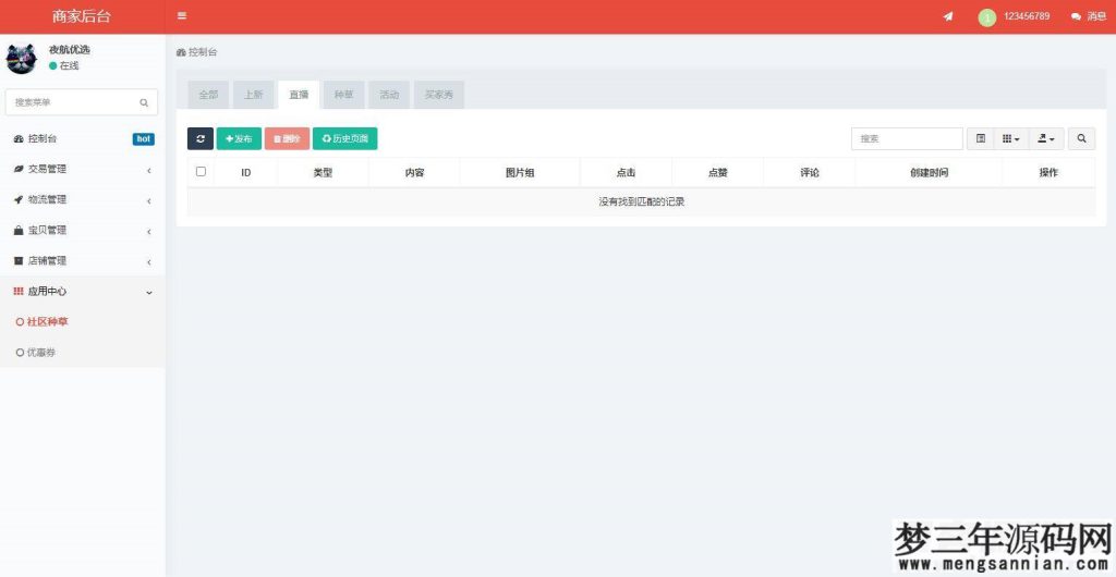 图片[7]_【社交电商】带直播电商功能，可以DIY前端，可以H5和小程序一般商城常用功能齐全_梦三年Ym