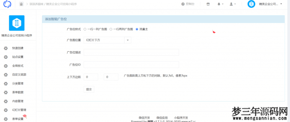 图片[7]_精美企业公司官网小程序源码 自带十几款模板 一键生成 全开源版_梦三年Ym