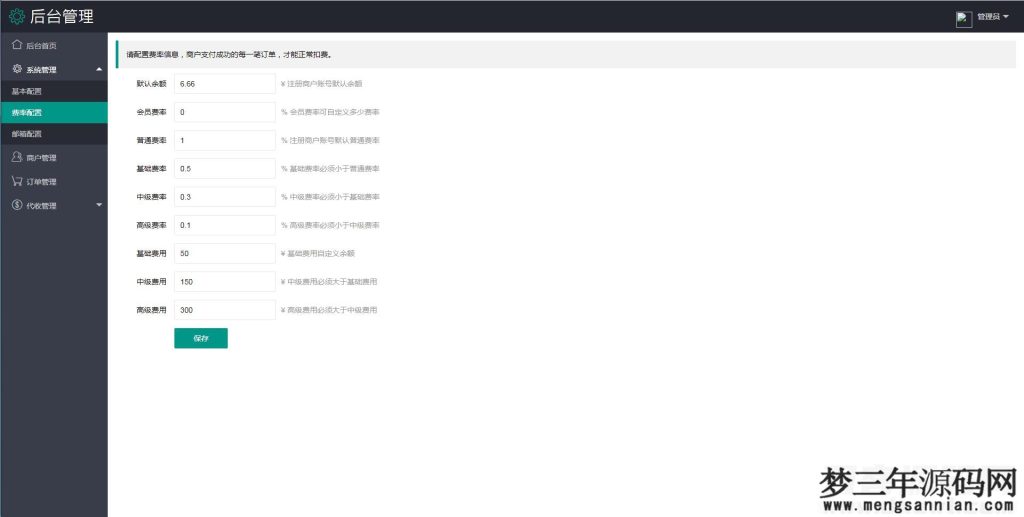 图片[6]_个人免签码支付源码+监控APP【站长亲测】_梦三年Ym