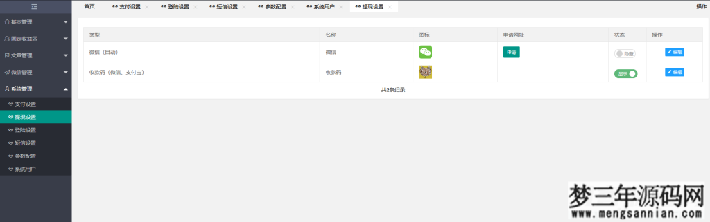 图片[7]_【修复优化版】亲测修复支付网关早起打卡源码带教程支付已接优化扫码流程_梦三年Ym