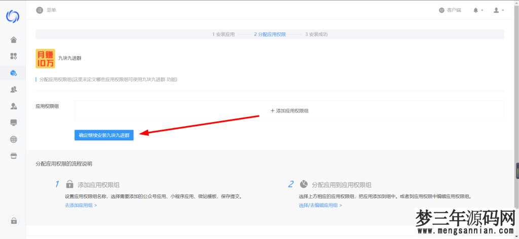 图片[4]_九块九进群付费进群程序源码+搭建教程_梦三年Ym