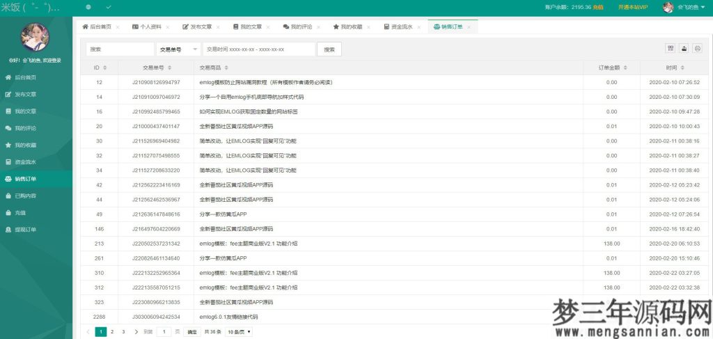 图片[6]_emlog独立会员中心模板源码 UserEmlog Ver1.0_梦三年Ym