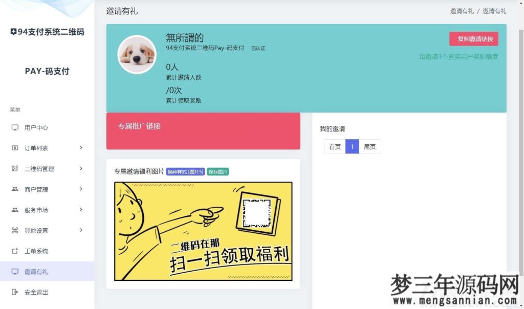 图片[6]_三网码支付系统源码三网免挂有PC软件有云端源码_梦三年Ym