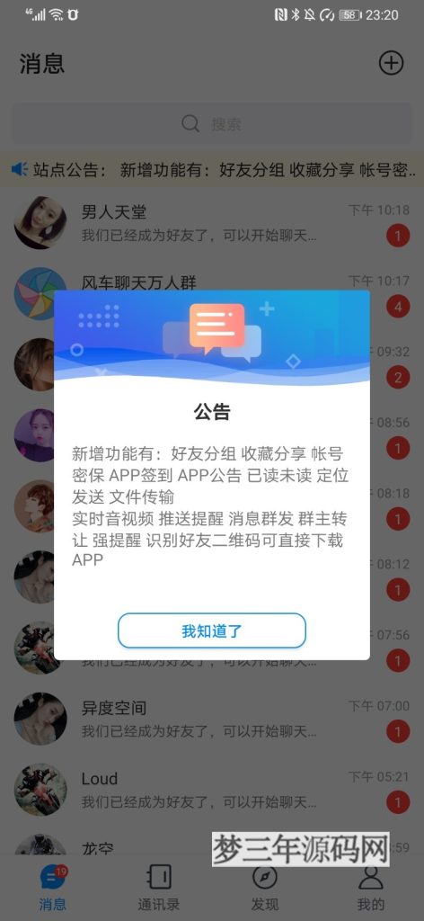 图片[5]_风车IM即时通讯聊天系统源码聊天APP附APP_带安装教程_梦三年Ym