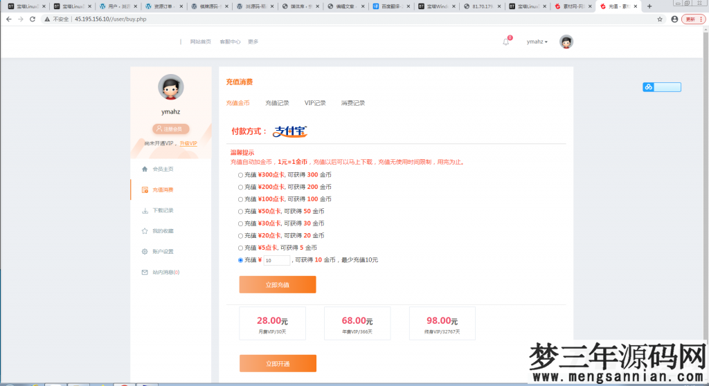 图片[7]_素材网源码资源下载站源码，带用户中心和VIP充值系统，后台管理+素材下载+积分金币下载_梦三年Ym