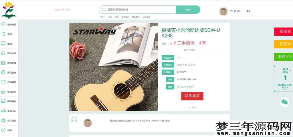 图片[5]_校园转转二手市场源码Java二手交易市场整站源码_梦三年Ym