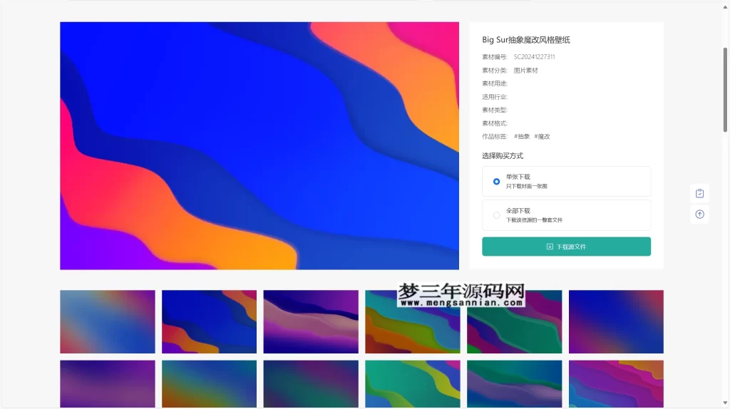 图片[7]_PicCool主题，高颜值的WordPress素材主题_梦三年Ym