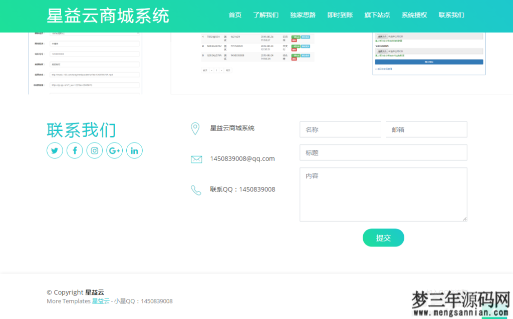 图片[7]_星益商城系统html网站源码_梦三年Ym