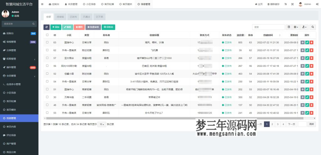 图片[3]_同城论坛发布社区系统源码 二手闲置 房屋出租 全开源_梦三年Ym