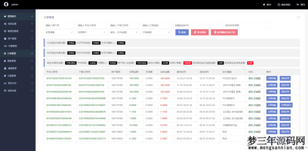 图片[6]_聚合支付系统二开修复版本三方支付系统代付系统完美上线运营版本_梦三年Ym