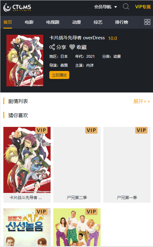 图片[6]_价值5800至尊版赤兔CMS影视系统源码全开源_梦三年Ym