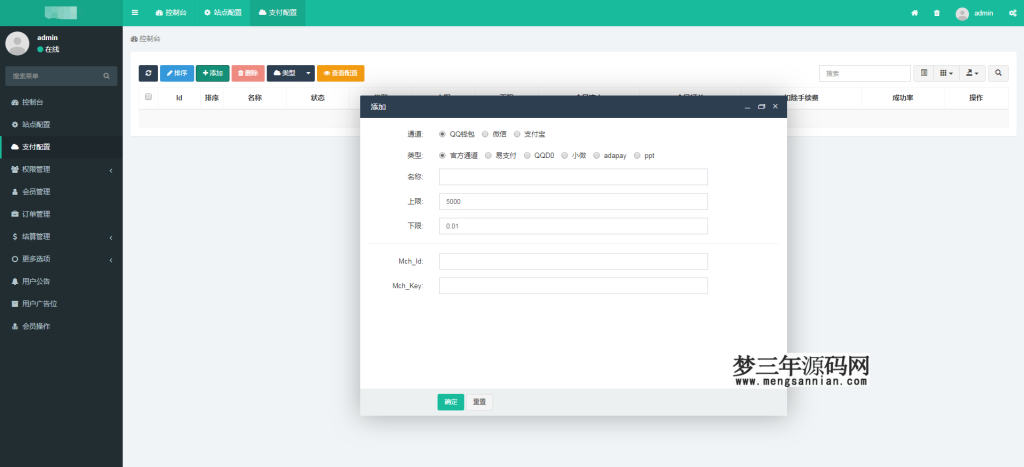 图片[6]_风吹雪支付系统个人易支付系统源码_梦三年Ym
