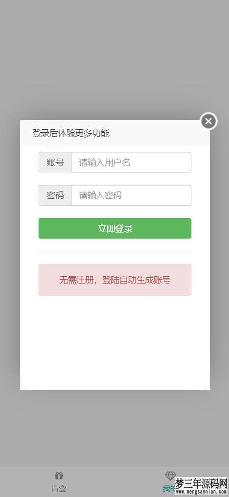 图片[4]_最新PHP交友盲盒系统源码_梦三年Ym