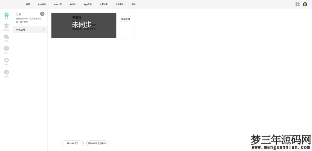 图片[7]_【变色龙】app封装系统源码+互站在售封装系统_梦三年Ym