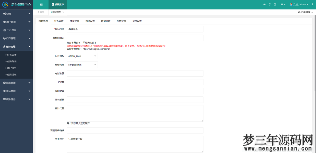 图片[6]_多多进鱼任务悬赏APP系统源码-活动营销三级分销返佣积分商城版_梦三年Ym