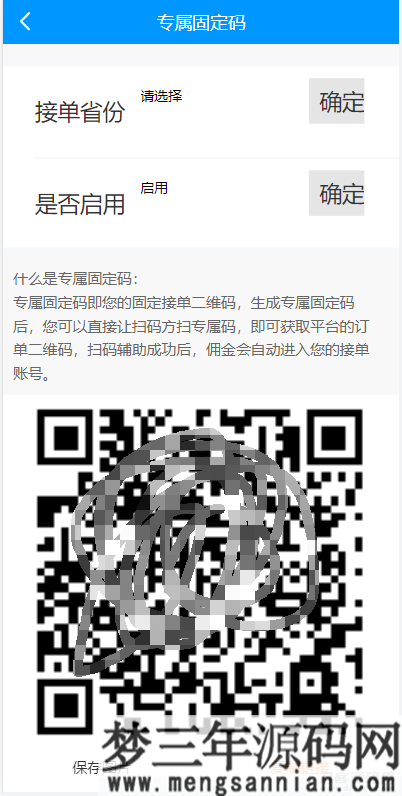 图片[6]_码帮辅助注册雏菊任务微信辅助系统任务平台_梦三年Ym